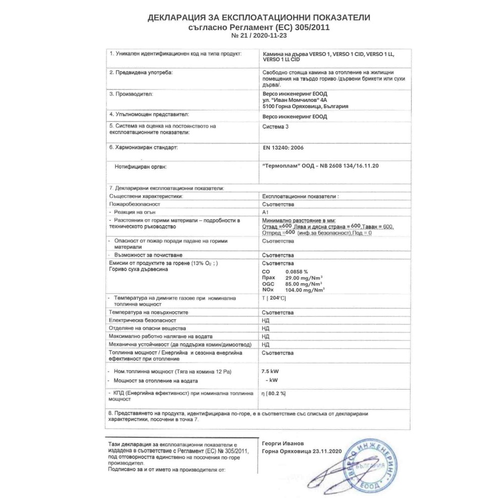 Semineu pe lemne / Soba Pe Lemne Verso 1, 7.5kW | Sobe pe Lemne | Semineе pe lemne |